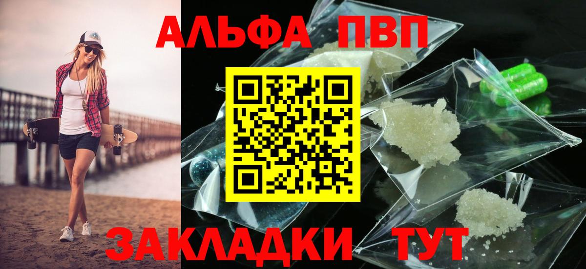 Alfa_PVP Crystall  A PVP СК КРИС  Alfa_PVP кристаллы  Вход с VPN  Комсомольск-на-Амуре 