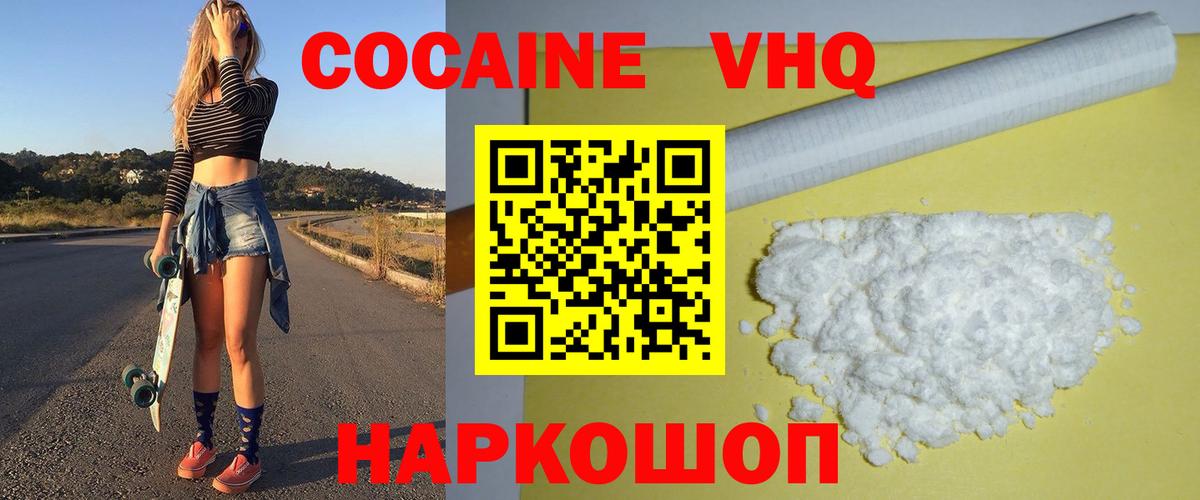 КОКАИН FishScale Комсомольск-на-Амуре