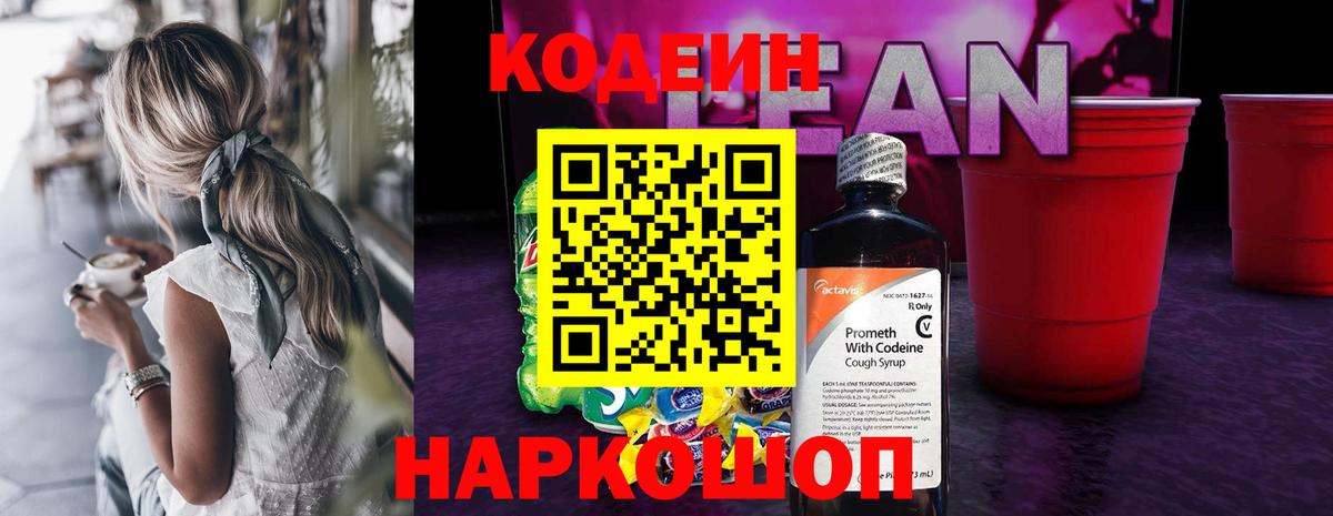 Кодеиновый сироп Lean Purple Drank Комсомольск-на-Амуре