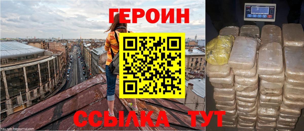 Комсомольск-на-Амуре  Героин  Вход с VPN  ГЕРОИН белый 